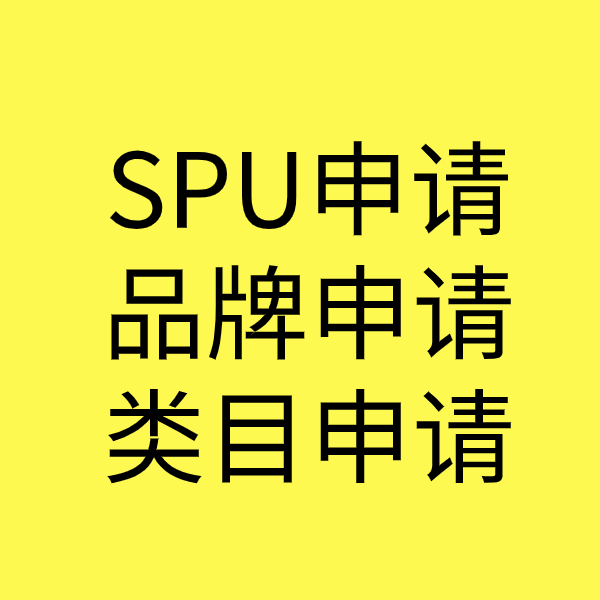 朝阳SPU品牌申请